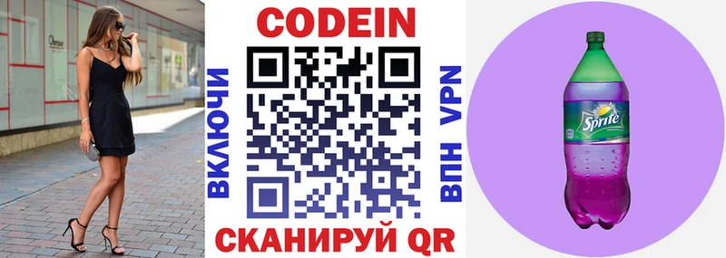 Codein Purple Drank  Торопец 